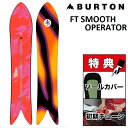 25-26 BURTON FT SMOOTH OPERATOR バートン ファミリーツリー スムース オペレーター スノーボード 板 メンズ レディース 144...