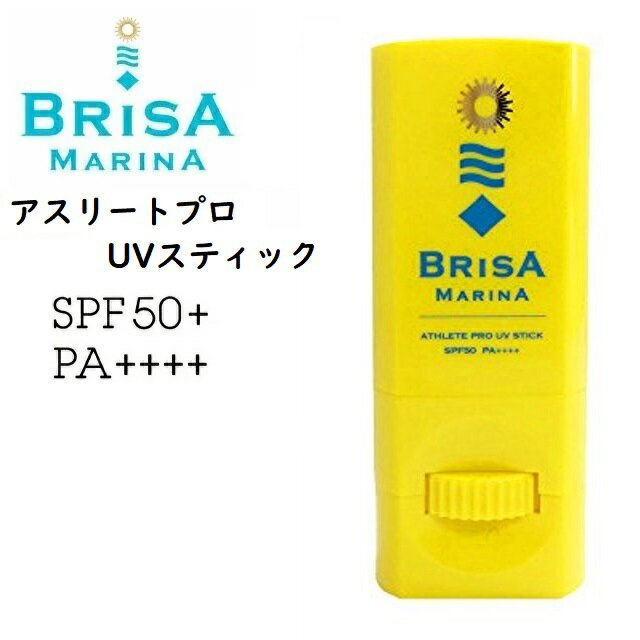 ブリサマリーナ 日焼け止め スティック BRISA MARINA ブリサマリーナ アスリートプロ UVスティック 日焼け止め SPF50＋ / PA＋＋＋＋ 11.5g