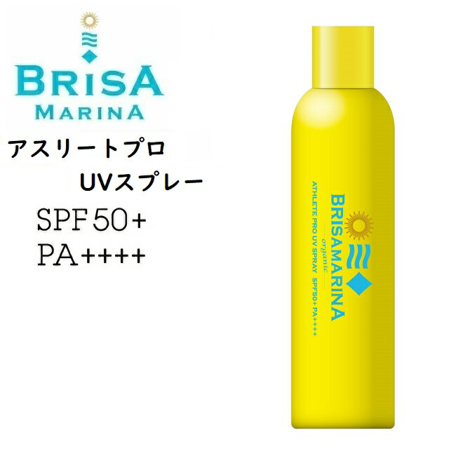 BRISA MARINA ブリサマリーナ アスリートプロ UVスプレー 日焼け止め SPF50＋ / PA＋＋＋＋ 130g