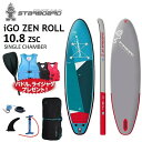 【2年保証】2023 STARBOARD iGO ZEN ROLL SINGLE CHAMBER 10.8 ZSC スターボード アイゴー ゼン ロール シングルチャンバー 10'8