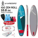 【2年保証】2023 STARBOARD iGO ZEN ROLL SINGLE CHAMBER 10.8 ZSC スターボード アイゴー ゼン ロール シングルチャンバー 10 039 8 SUP サップ インフレータブル