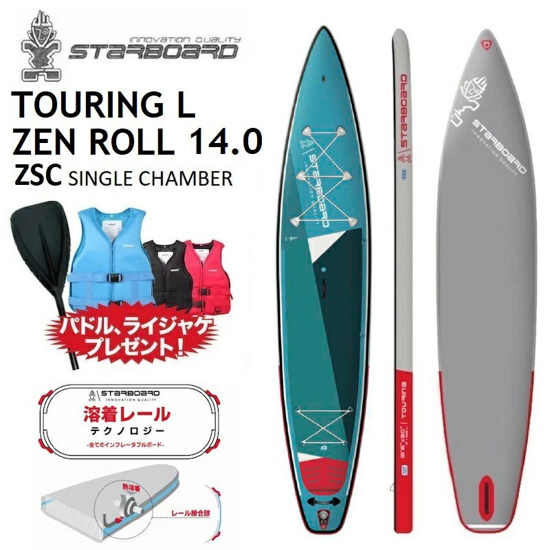 2ǯݾڡ2023STARBOARDTOURINGLZENROLLSINGLECHAMBER14.0ZSCܡɥġ󥰥륷󥰥С14'0"SUPåץե졼֥