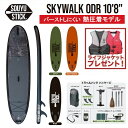 SOUYU STICK スカイウオーク 10.8 ソーユースティック SKYWALK ODR 10'8