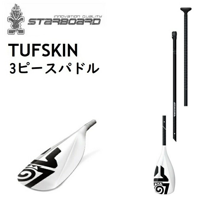 STARBOARD LIMA TUFSKIN ADULT パドル 3ピース スターボード リマ タフスキン アダルト SUP サップ 1