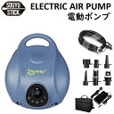 ポータブル電動ポンプ 業務用 SOUYU STICK リチウム電池内蔵 ソーユースティック SUP サップ ソウユウスティック インフレータブル 漕遊 STER...