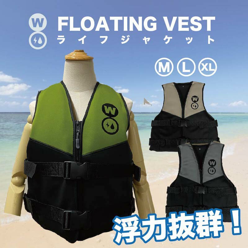 ライフジャケット PFD ライフベスト 救命胴衣 SUP サップ マリンスポーツ マリンレジャー ウエイクボード