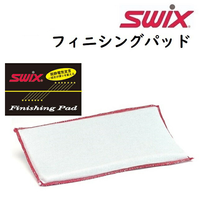 SWIX WAX スウィックス ワックス FINISHING PAD フィニシングパッド [T0261] スノーボード スキー ホットワックス メンテナンス 日本正規品