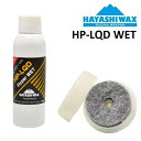 HAYASHI WAX nV bNX HP-LQD WET 30CC nCyILbh LbhbNX Lbh Xm[{[h XL[ eiX