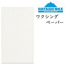 HAYASHI WAX ハヤシ ワックス ワクシングペーパー 50枚 ホットワックス スノーボード スキー メンテナンス