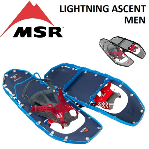 MSR LIGHTNING ASCENT MENS エムエスアール ライトニングアッセント メンズ スノーシュー スノーボード 日本正規品 MSR LIGHTNING ASCENT MENS エムエスアール ライトニングアッセント メンズ スノーシュー スノーボード 日本正規品