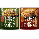 くばら 博多ラーメン屋の チャーハンの素 (めんたい高菜・とんこつ焼豚) 2人前1回分 各1種2 食べ比べ 久原 ※ポスト投函 日時指定不可(4)