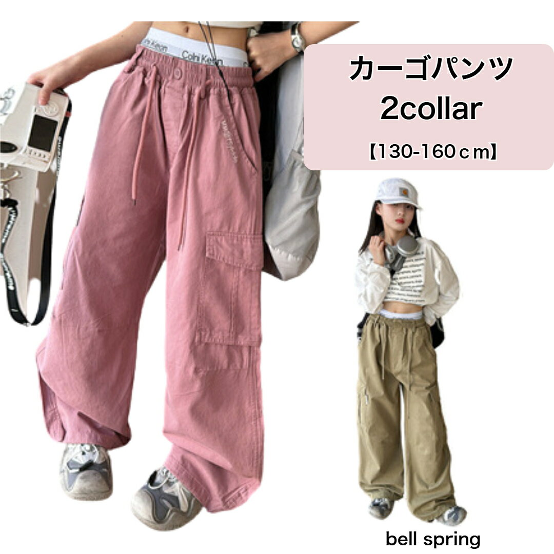 キッズ ガールズ 女の子 カーゴパンツ ワイドパンツ [130～160cm]ダンス ヒップホップ パンツ カジュアル