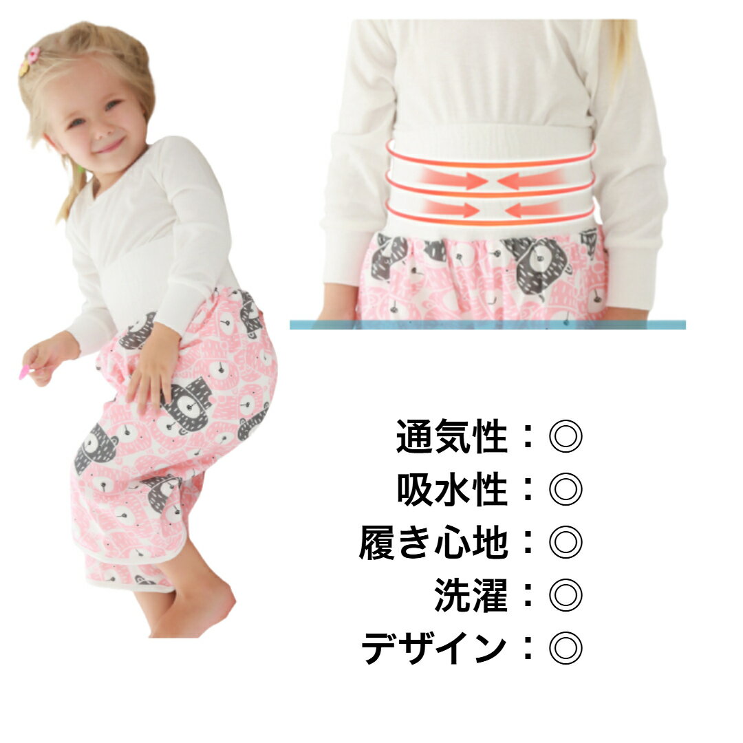 [送料無料][1日以内発送]おねしょパンツ トイレトレーニング おねしょズボン トイトレ 女の子 男の子 腹巻 ベビー 子供 キッズ 2歳 3歳 4歳 5歳 綿100% パジャマ オムツカバー おねぽん 3