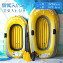 送料無料 ボート オール/ポンプ付きセット ゴムボート 海 川 海水浴 インテックス1人乗り 2人乗り選べる 空気入れ オール付き ゴムボート オール/ポンプ付...