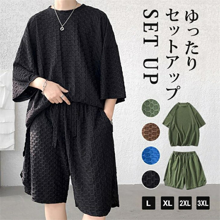 上下セット セットアップ Tシャツ ハーフパンツ 接触冷感 半袖 メンズ 夏 スポーツウェア ルームウェア 部屋着 ゆったり プレゼント