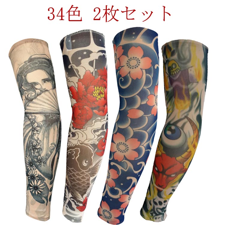 避難 ファッション 肘サポーター 34色】タトゥースリーブ 入れ墨 【2枚入 デザイン タトゥー 女性 入墨 紫外線対策 男性 アームウォーマー アームカバー uvカット 仮装 コスプレ 防犯用 オシャレ メンズ レディース 刺青