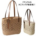 編みバッグ ネットバッグ かごバッグ 手編み メッシュバッグ トートバッグ 大きい 可愛い レディース ショルダー トート ストローバッグ 手提げ バッグ 夏バッグ ビーチバッグ きれいめ おしゃれ リゾート 軽量 夏 海 旅行 送料無料