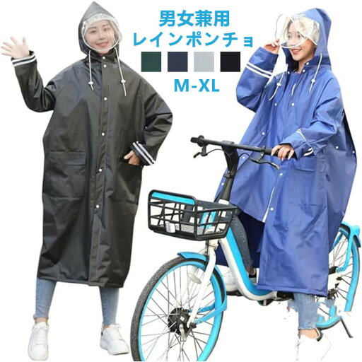 レインコート レディース メンズ 自転車 バイクポンチョ レインポンチョ 防水 通勤 通学用 リュック対応 ポンチョ 雨具 雨合羽 自転車用レインコート 二重ツバ付き 反射テープ 男女兼用 通学通勤 超軽量 防塵防雪 防汚 防風防水 速乾 シンプル 男性用 女性用 送料無料 レインコート レディース メンズ 自転車 バイクポンチョ レインポンチョ 防水 通勤 通学用 リュック対応 ポンチョ 雨具 雨合羽 自転車用レインコート 二重ツバ付き 反射テープ 男女兼用 通学通勤 超軽量 防塵防雪 防汚 防風防水 速乾 シンプル 男性用 女性用 送料無料