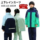 レインスーツ ジュニア 子供用 レインウェア ランドセル対応 合羽 小学生 中学生 上下セット レインコート 男女兼用 反射テープ 雨具 梅雨対策 通学 キッズ かわいい レインスーツ 自然教室 林間学校 自転車 120 130 140 150 160cm