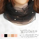 ネックカバー 夏用 UVケア レース 薄手 スポーツ 絹 首カバー 付け襟 薄手 メッシュ 無地 女性 おしゃれ 紫外線対策 日焼け防止 タートル ハイネック
