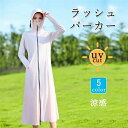 パーカー UVカット アウター カーディガン ロング丈 ミドル丈 フェイスカバー フード付き レディース キャップ マント 涼感長袖 薄手 日よけ UVカット ...