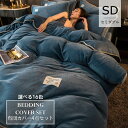 布団カバー 4点セット セミダブル 200x230cm 16Color 北欧風 寝具セット ボックスシーツ　無地 ベッドカバーセット 枕カバー 四季通用 柔らかい 防ダニ 洋式和式兼用 新作 上質フランネル 布団カバー おしゃれ あったか ふとんカバー ボア