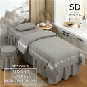 穴あり 布団カバー 4点セット 5点セット 6点セット 70cm×190cm 美容室 マッサージ 寝具セット ボックスシーツ ベッドカバーセット 枕カバー 四季...