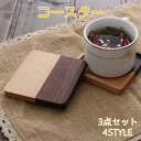 木製 コースター 木製 3枚セット 天然木 小皿 セット おしゃれ かわいい 小皿 10センチ 以下 木皿 プレート 四角 丸形 コースター 木 北欧 カップ ...