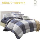 布団カバー 4点セット ダブル 北欧風 寝具セット 木の葉 ベッドカバーセット ボックスシーツ フラットシーツ 枕カバー 四季通用 柔らかい 防ダニ 洋式和式兼...