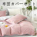 布団カバー 寝具 ベッドカバー 3点 4点 ダブル セイミダブル クイーン コットン 四季通用 柔らかい 北欧風 寝具セットフラットシーツ ボックスシーツ 上品...