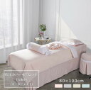 マッサージ 美容室 布団カバー セット 4点 80cm×190cm 選べる4色 美容室ベッドカバー マッサージカバー 寝具セット ベッドカバーセット 枕カバー ...