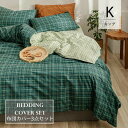 布団カバー220×240cm 5色 寝具セット 4点セット コットン100% 【キング/4点セット】シングル セミダブル 洋式・和式兼用 ベット ピーチスキン加...
