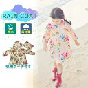 レインコート カッパ キッズ 子ども服 子供 女の子 花柄 通学 通園 カッパ レインコート 子供 雨具 キッズ 撥水 防水 低学年 保育所 誕生日 ホワイトデ...