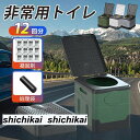 簡易トイレ 折りたたみ ポータブル 軽量 椅子 便器 凝固剤 避難用 キャンプ 非常用 アウトドア 丸洗い 車中泊 レジャー 防災グッズ コンパクト