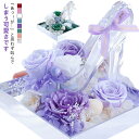【 送料無料】彼女 ローズ 誕生日 女性 クリスタルの靴 花 バラ ホワイトデー 結婚祝い プロポーズ ガラスの靴 お返し バレエ 発表会 母の日 ケース入り ...