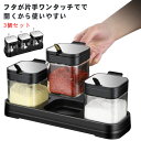 家庭 飲食店 砂糖 塩 おしゃれ 高級感 スパイスボトル ガラス ステンレス 3個セット 300ml 調味料ボトル 調味料入れ 湿気防止