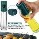 油さし サラダオイル 調味料ボトル 漏れ防止 オイル差し オイルボトル 霧吹き オイルスプレー 油 120ml スプレーボトル(3)