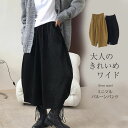 パンツ レディース ワイドパンツ 秋 冬 バルーン ロングパンツ ボトムス 大きいサイズ コクーン サーカス コクーンパンツ バルーンパンツ