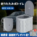 スツーレR 簡易トイレ 折りたたみ ポータブルトイレ 携帯トイレ 防災トイレ 災害用 非常用 防災グッズ 排便袋付き