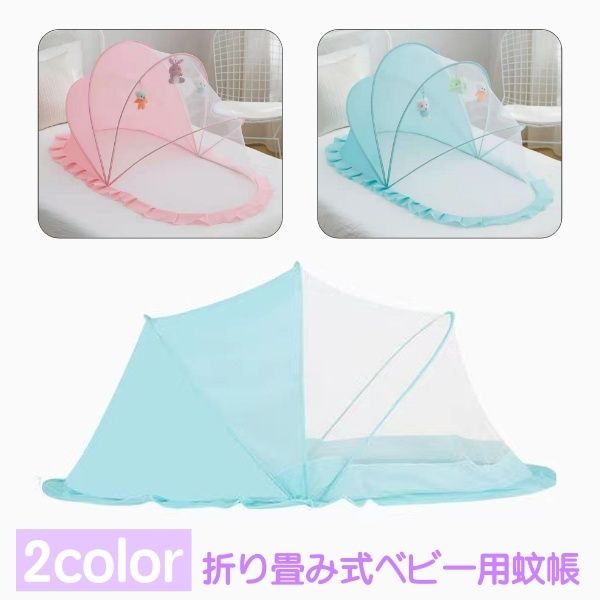 蚊帳 ベビー用品 赤ちゃん かや 虫よけ 風よけ 折り畳み コンパクト収納 簡単設置 底なし 遮光 メッシュ 無地 単色 シンプル
