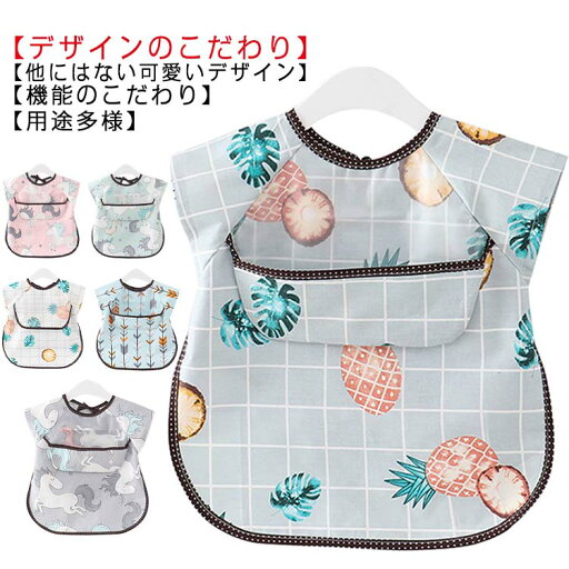 食べこぼし防止 赤ちゃん 洗濯可 スタイ 防水加工 紐タイプ 半袖エプロン ベビー エプロン 離乳食 スモック お食事エプロン 食べこぼし防止 赤ちゃん 洗濯可 スタイ 防水加工 紐タイプ 半袖エプロン ベビー エプロン 離乳食 スモック お食事エプロン