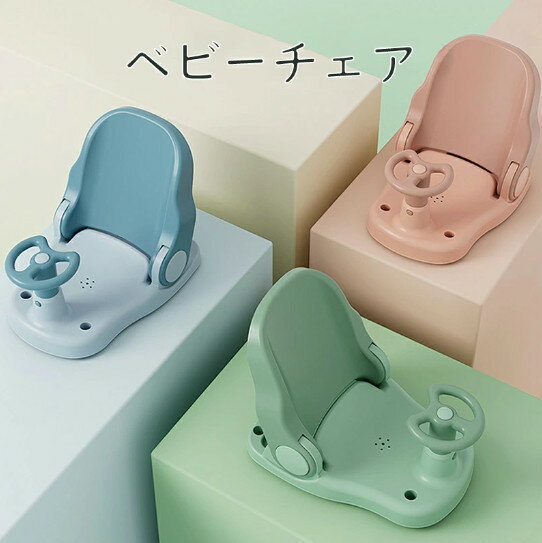 ベビー キッズ 赤ちゃん 折りたたみ式ベビーバス バスソファ おふろチェア バスチェア ベビーバスチェア ベビーチェア