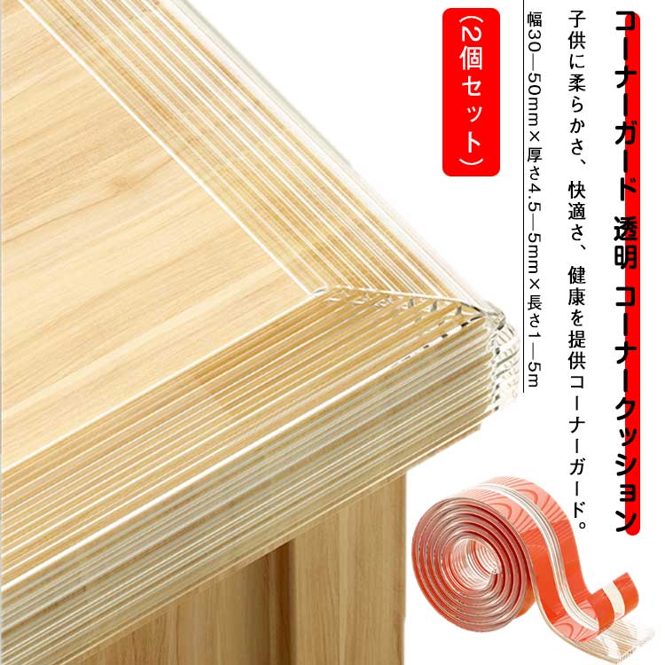 ベビーガード 家具の角を保護 衝撃吸収 赤ちゃん ハニカム型 コーナークッション 頭保護 けが防止 貼り直せる超強力両面テープ