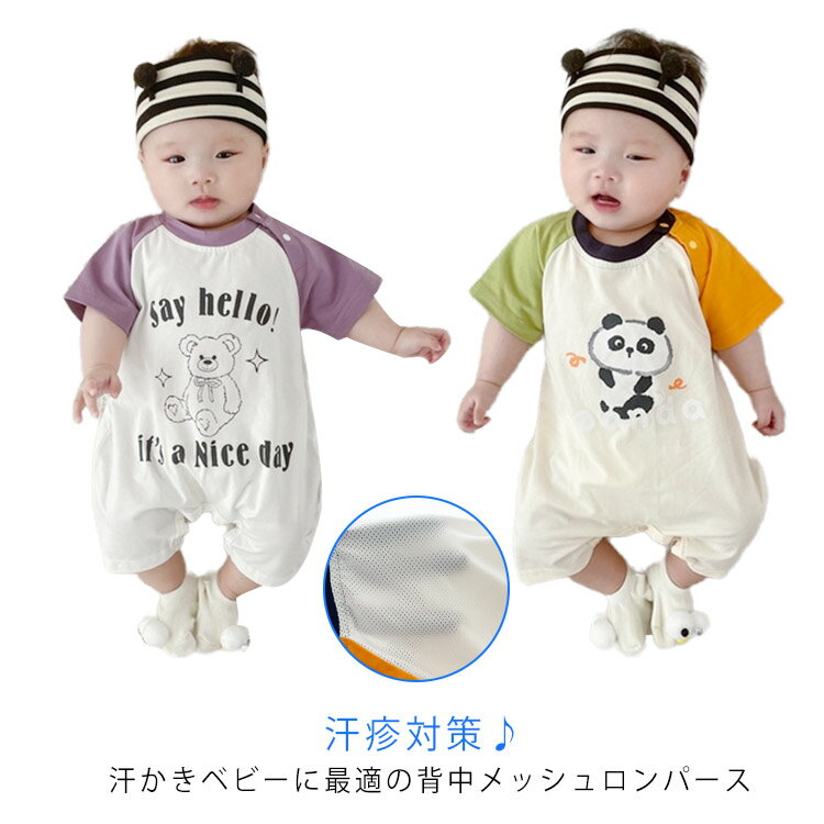 綿コットン お昼寝 100 90 背中メッシュ 80 66 半袖 夏用 ベビー服 新生児 赤ちゃん 女の子 ショートオール ロンパース 夏