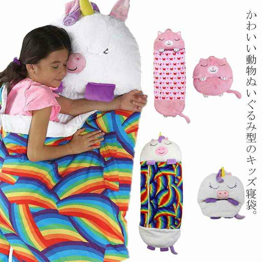 寝相アート お昼寝 女の子 男の子 子供 キッズ 赤ちゃん 寝袋 動物 ぬいぐるみ ブランケット キッズ スリーピングバッグ 寝相アート お昼寝 女の子 男の子 子供 キッズ 赤ちゃん 寝袋 動物 ぬいぐるみ ブランケット キッズ スリーピングバッグ