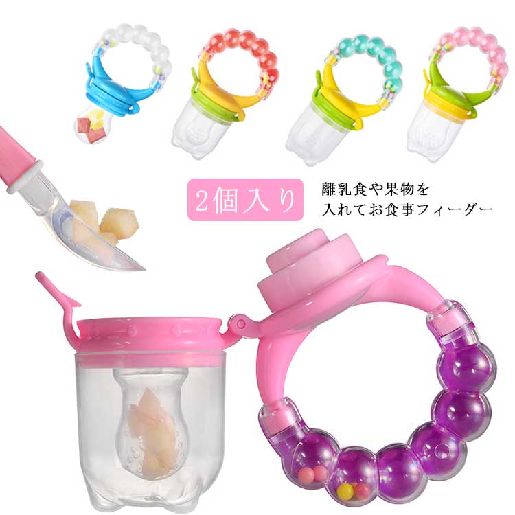 離乳食フィーダー 赤ちゃん 歯固め 歯固め 持ち手 ガラガラ ベビー食器 キャップ付き ラトル 食品級シリコン 8ヶ月 離乳食 母乳