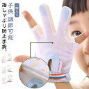 矯正器 手袋 ゆびしゃぶり 防止グッズ 悪習癖 ベビー 指しゃぶり対策 指しゃぶり おしゃぶりガード 手袋 てぶくろ 1個入り 防止