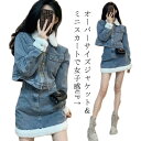 送料無料 長袖 黒 2点セット ジャケット デニム スカートセット トップス+スカート ショート丈 シンプル デニム 着?せ 秋冬 セットアップ タイトデニムス...