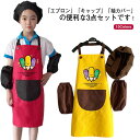 エプロン 女の子 キッズ用 袖カバー 可愛い 3点セット 保育園 低学年 男の子 小学校 おしゃれ 子供用 防水性 着脱簡単 エプロン 幼稚園 調理実習 キャップ(3)