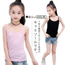 小学生 下着 ダンス 中学生 キャミソール インナー 子供服 キッズ キッズ ジュニア 女の子 女児 重ね着 無地 スポーツ 100 110 120 130 140 150 トップス(4)